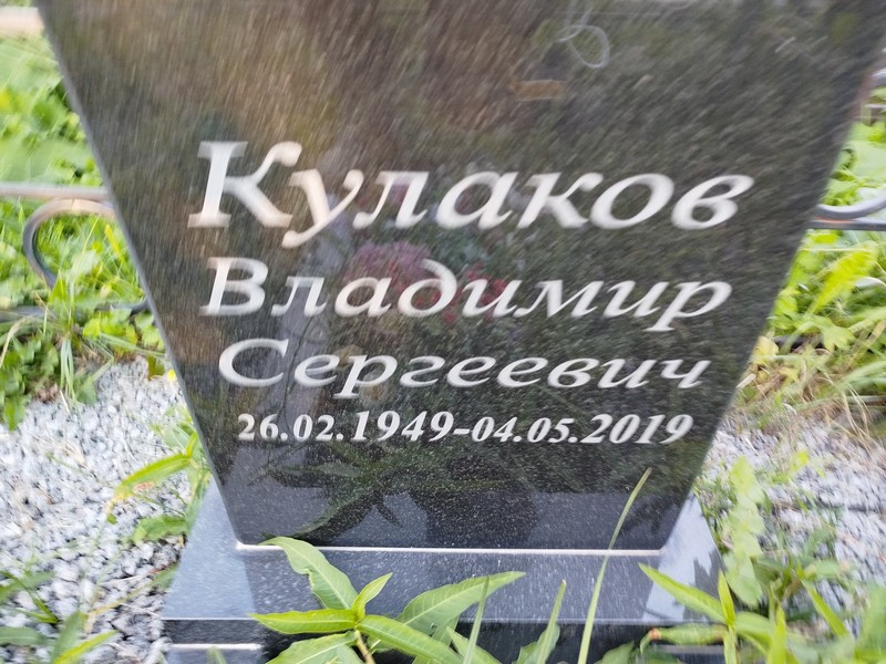 Кулаков