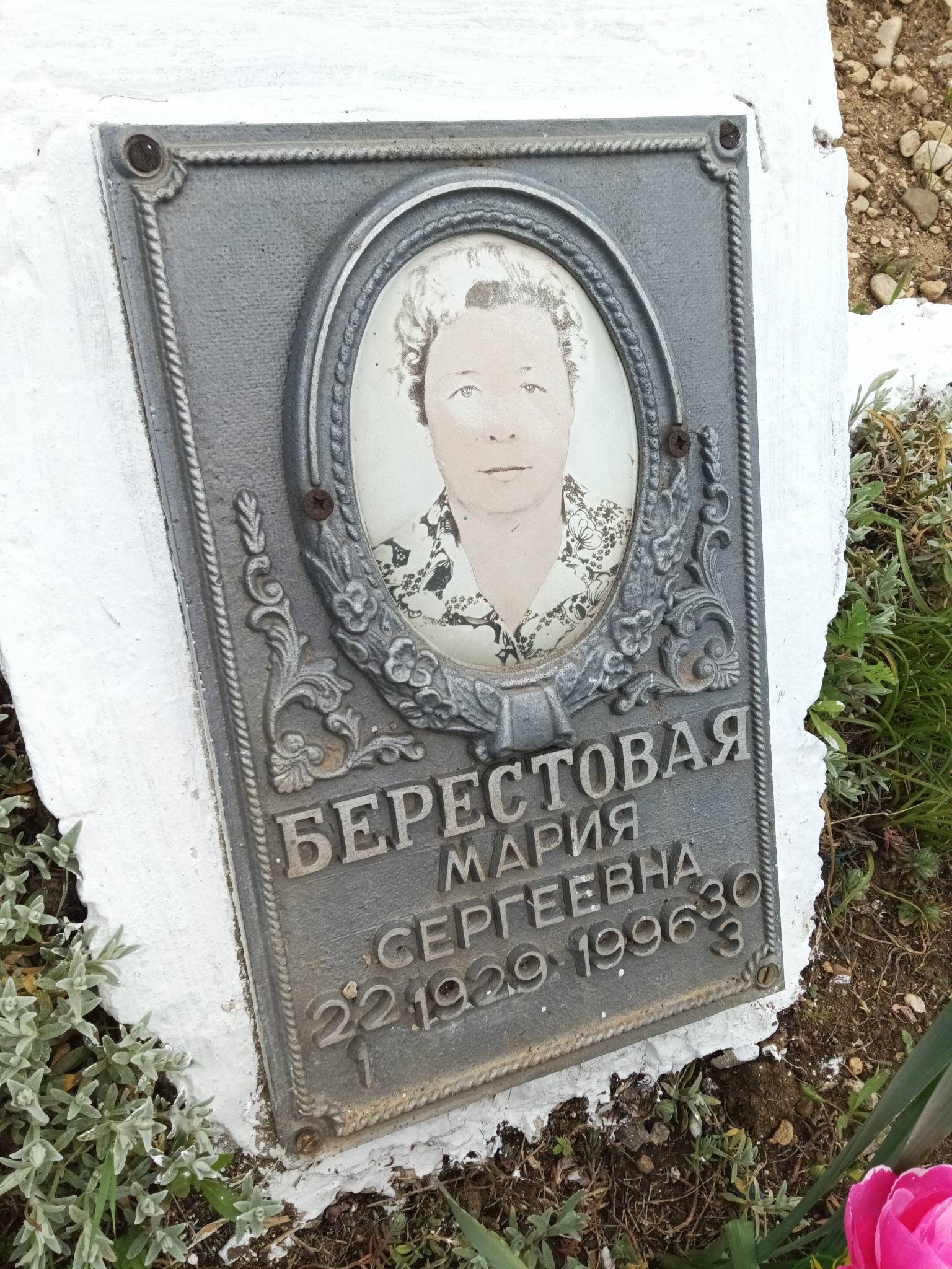 Берестовая Мария Сергеевна