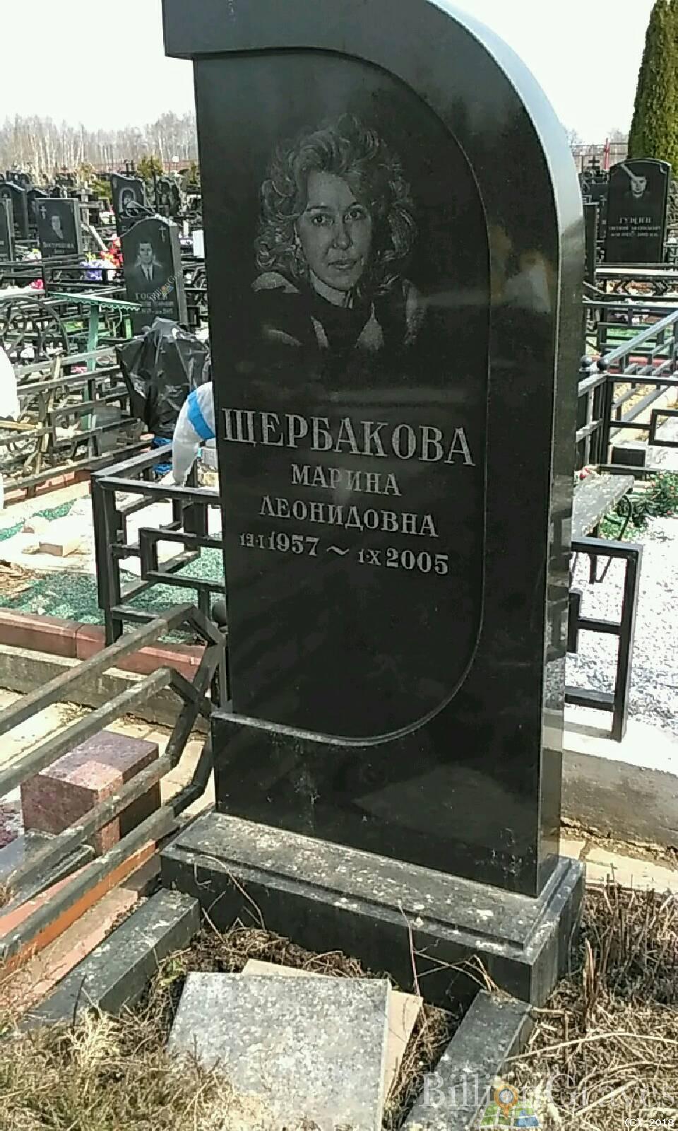 Щербакова Марина Леонидовна