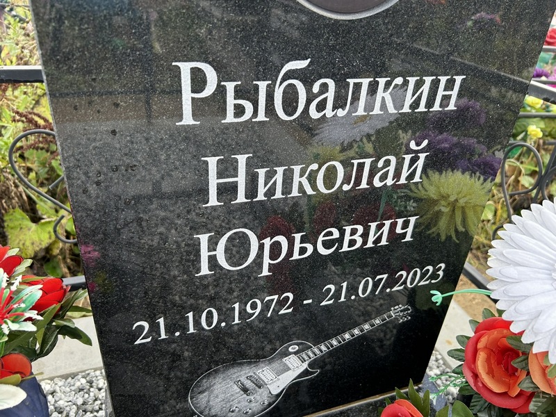 Рыбалкин