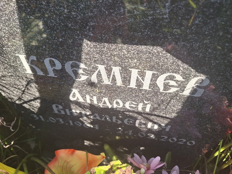Кремнев