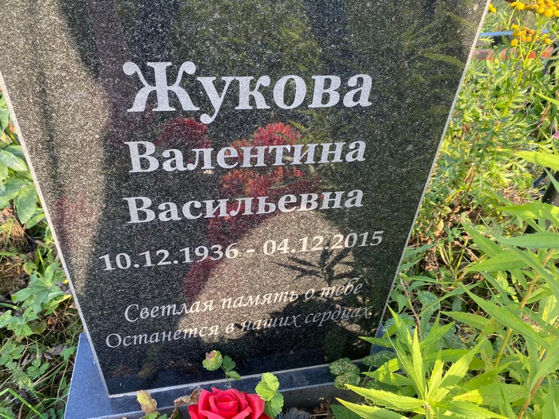 Жукова