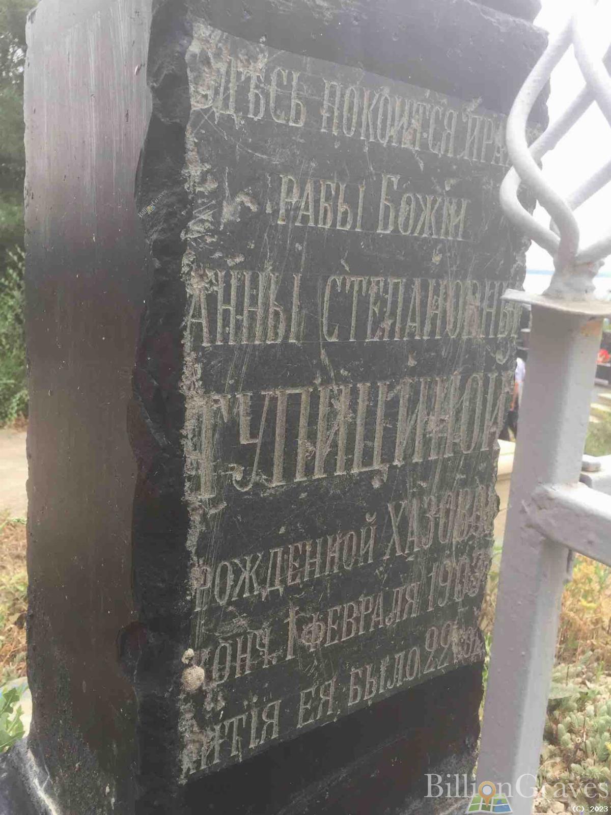 Тупицина Анна Степановна