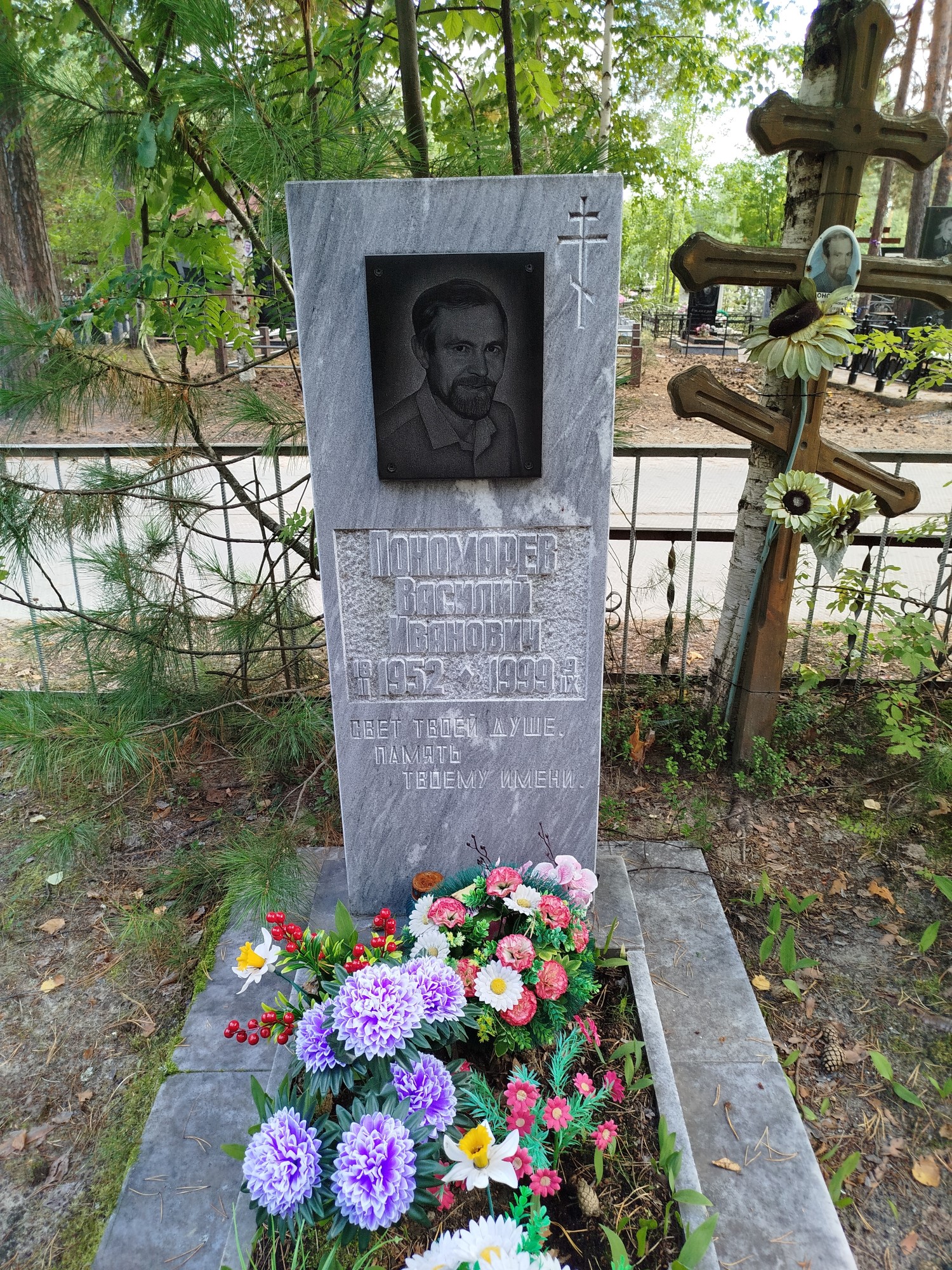 Пономарев Василий Иванович