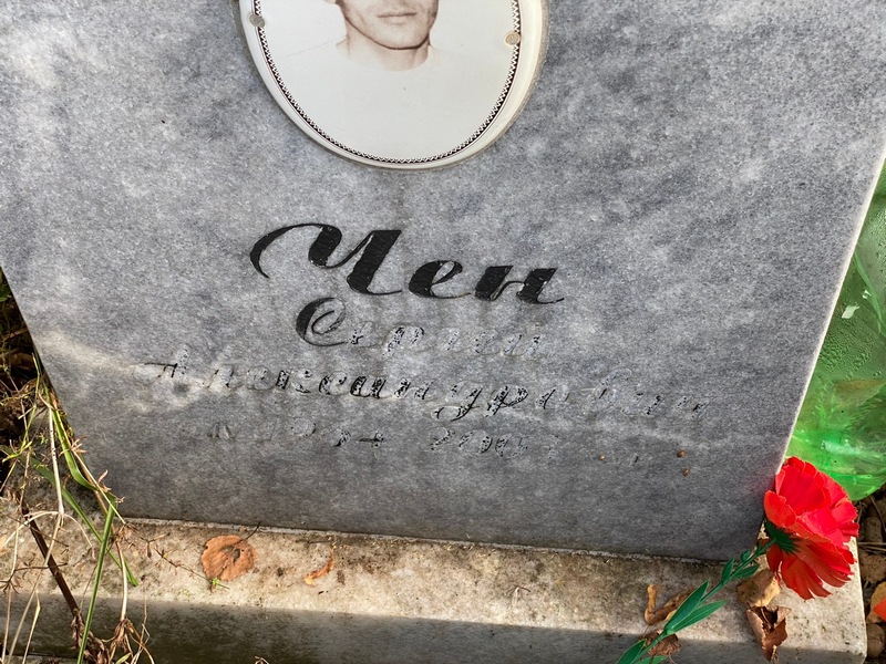 Чен