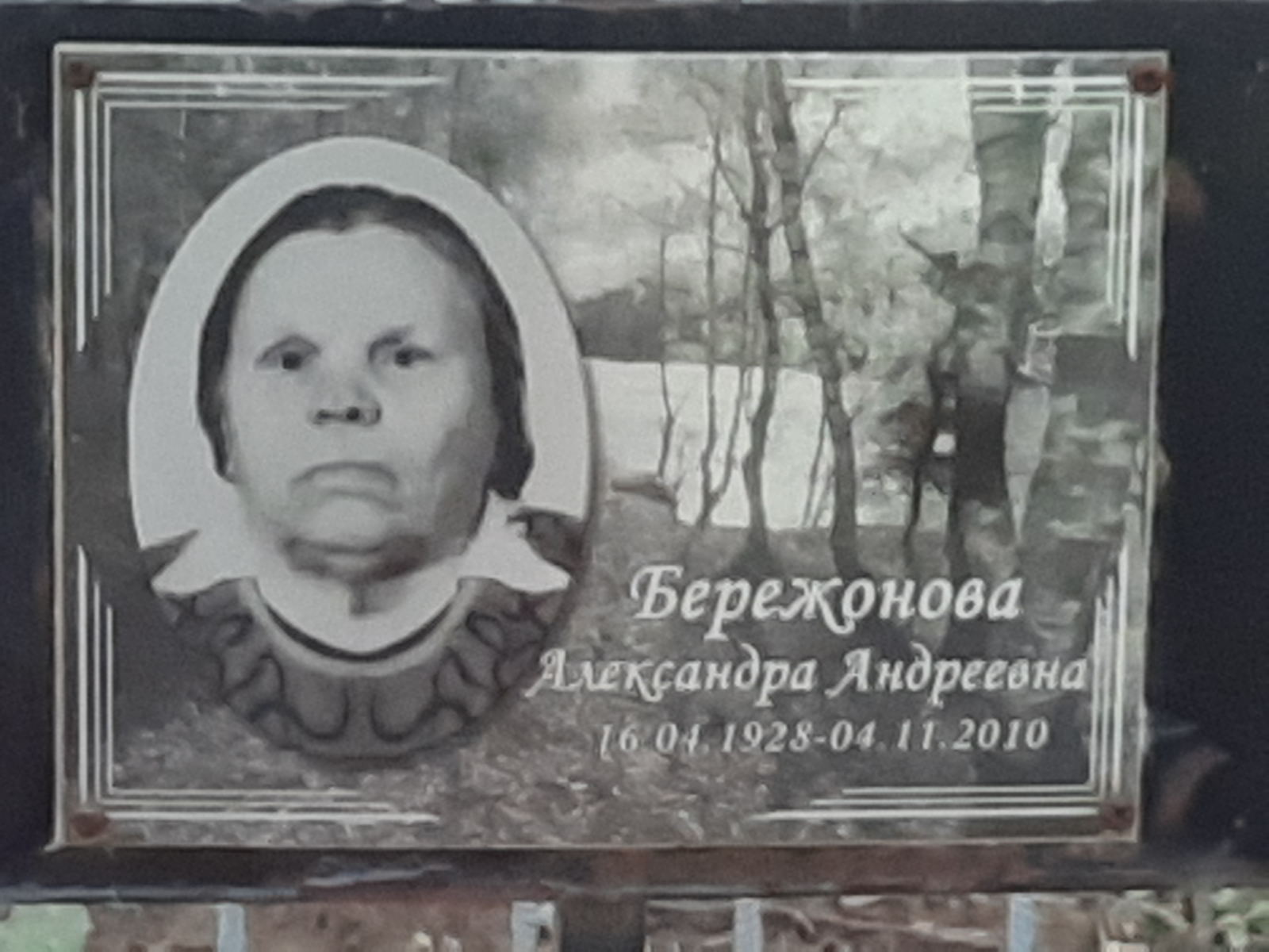 Бережонова Александра Андреевна