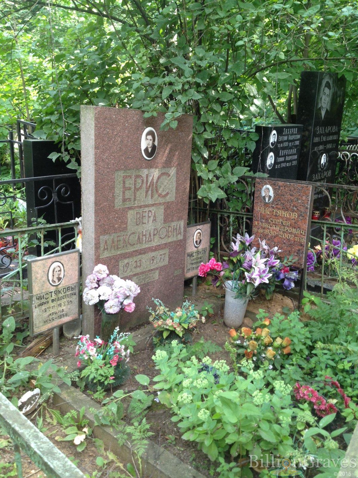 Ерис Вера Александровна