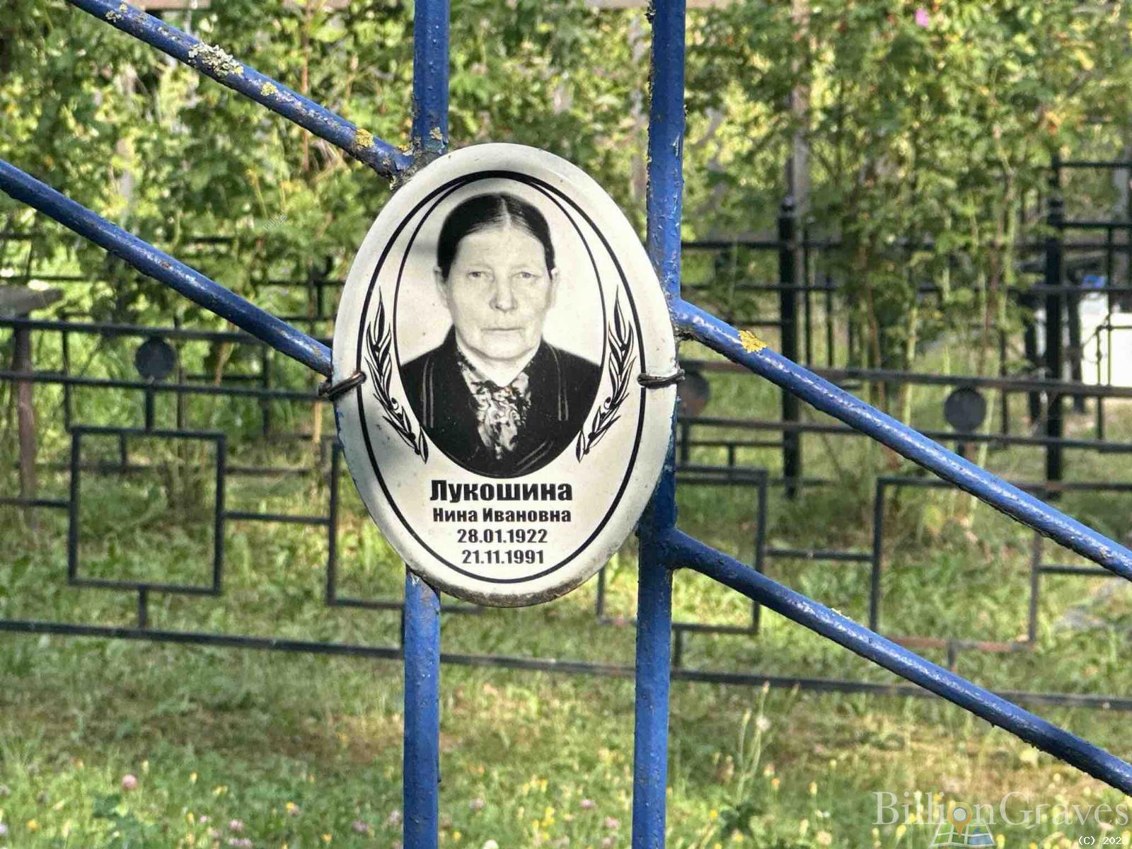Лукошина Нина Ивановна