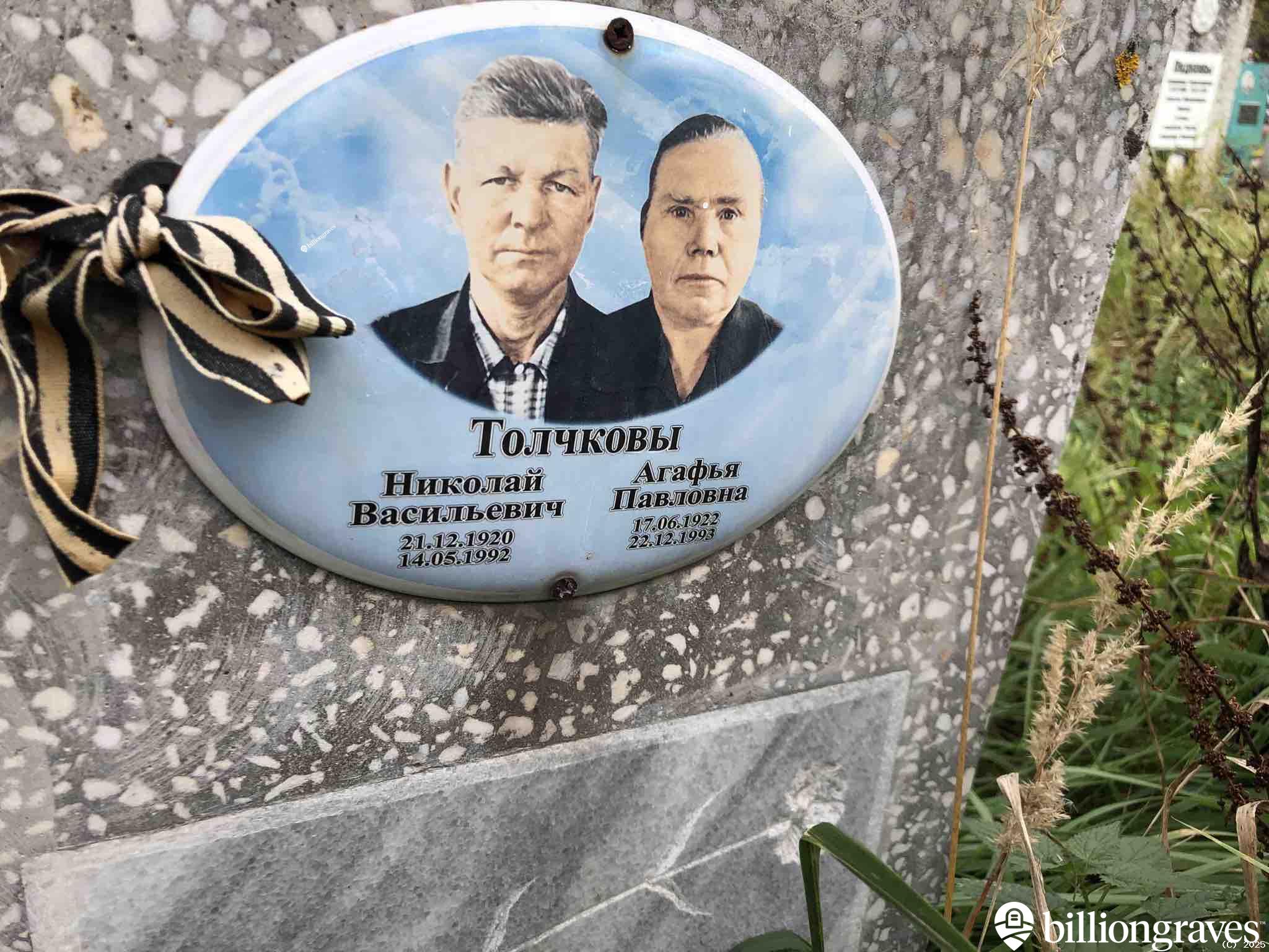Толчкова Агафья Павловна
