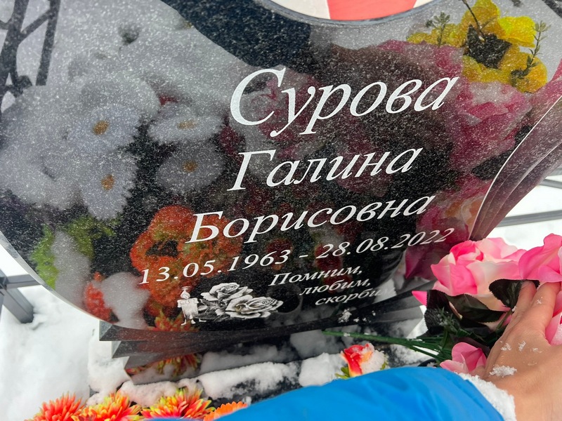 Сурова