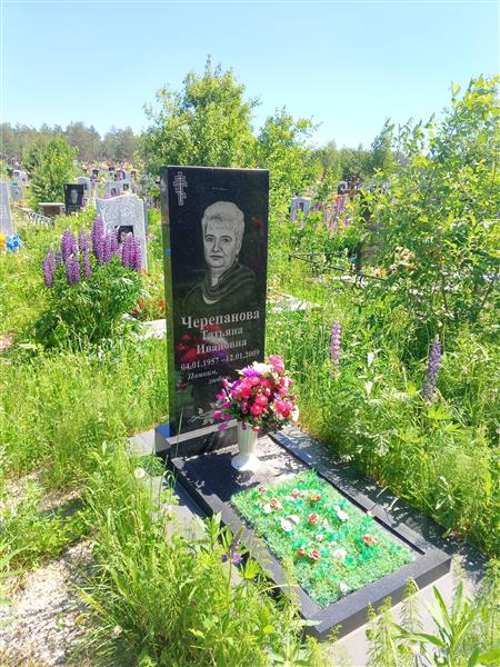 Черепанова Татьяна Ивановна