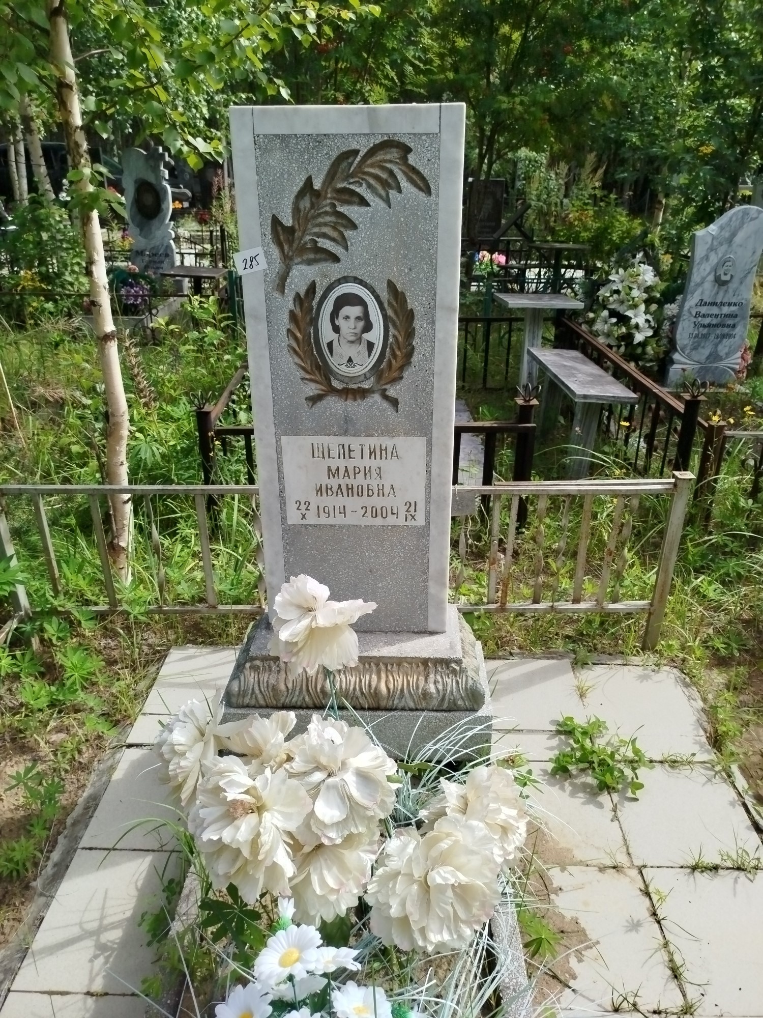 Щепетина Мария Ивановна