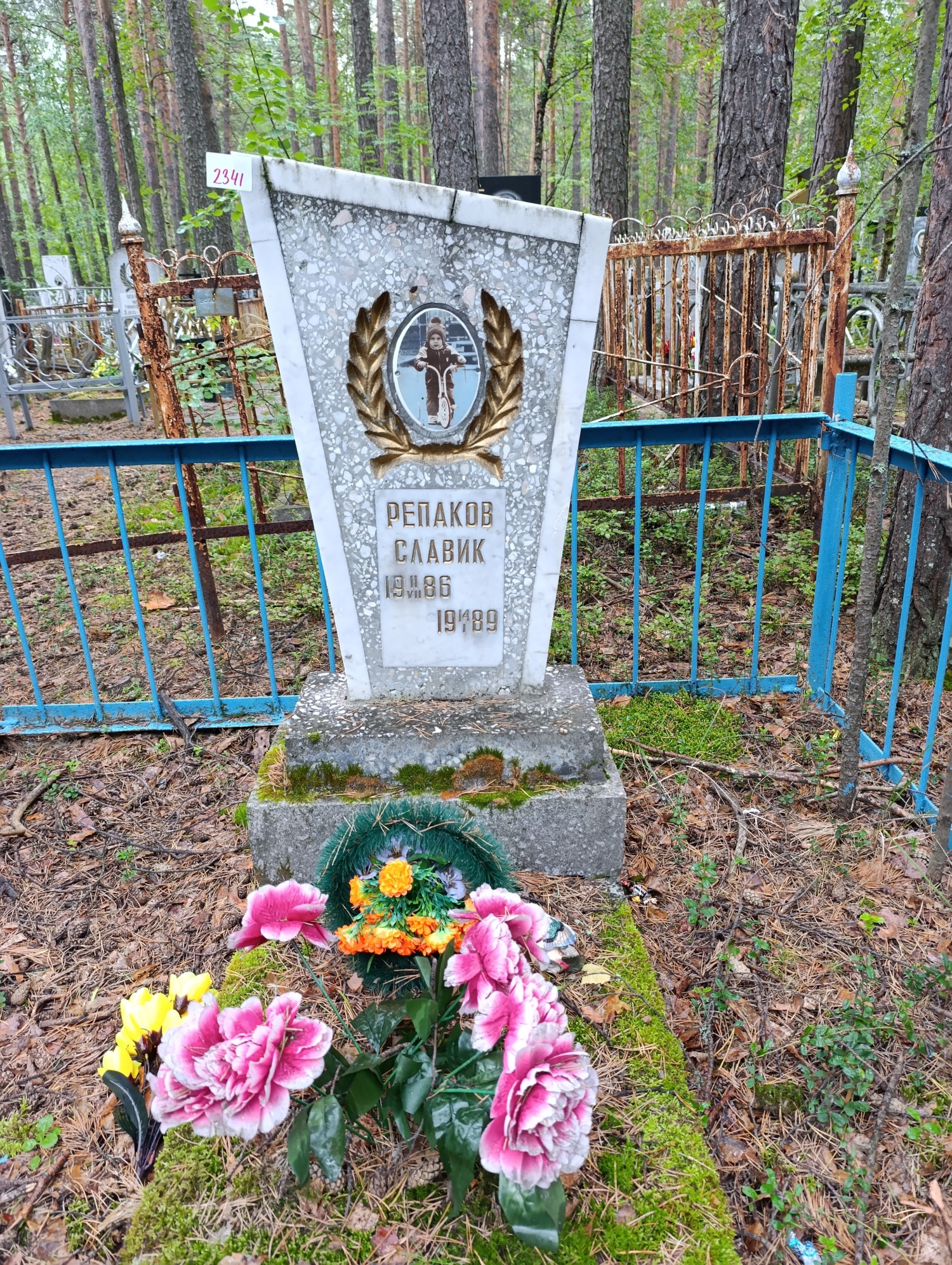 Репаков Славик