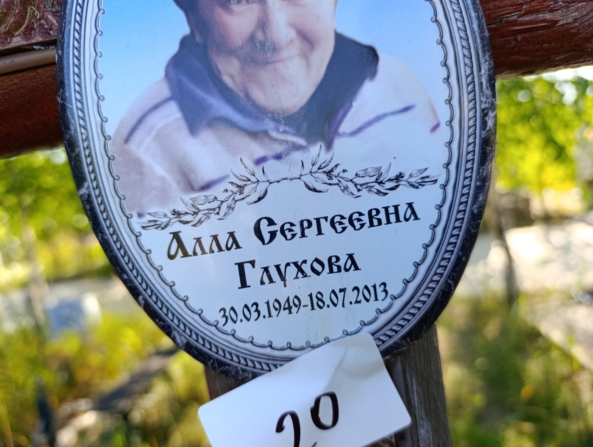 Глухова Алла Сергеевна