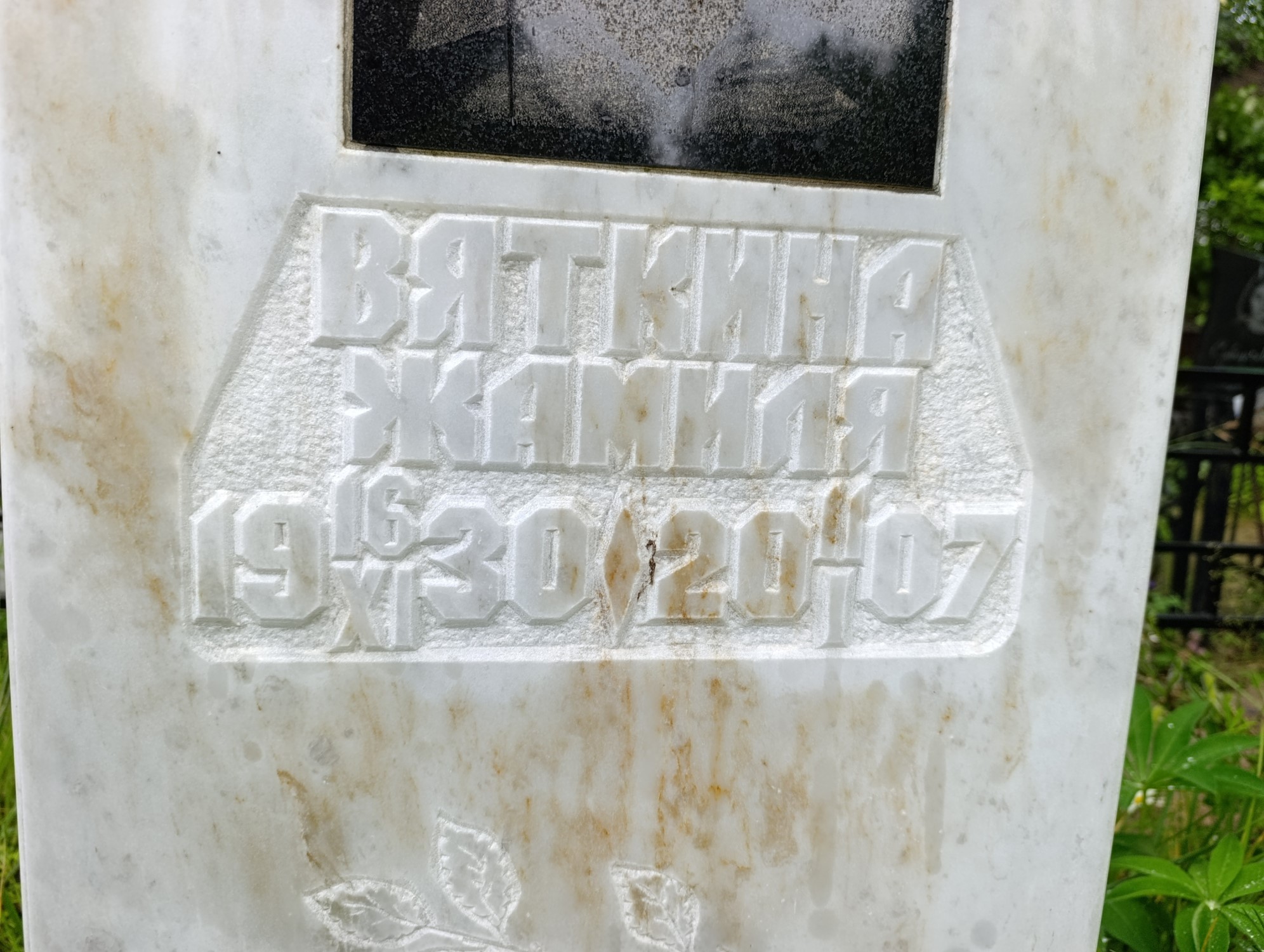 Вяткина Жамиля