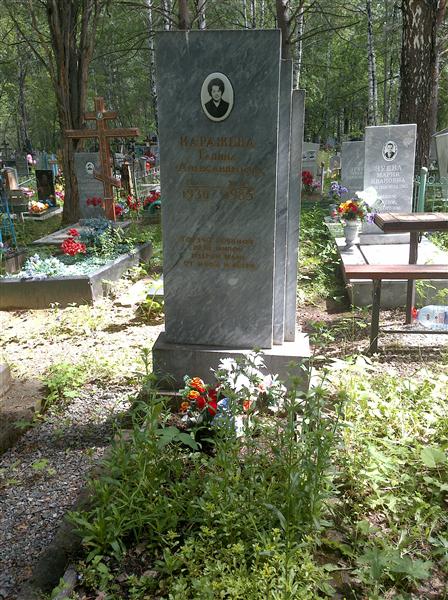 Каражева Галина Александровна