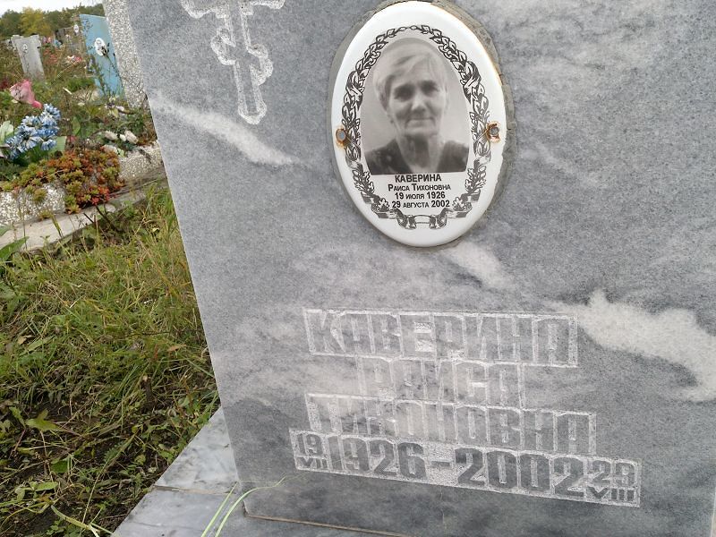 Каверина