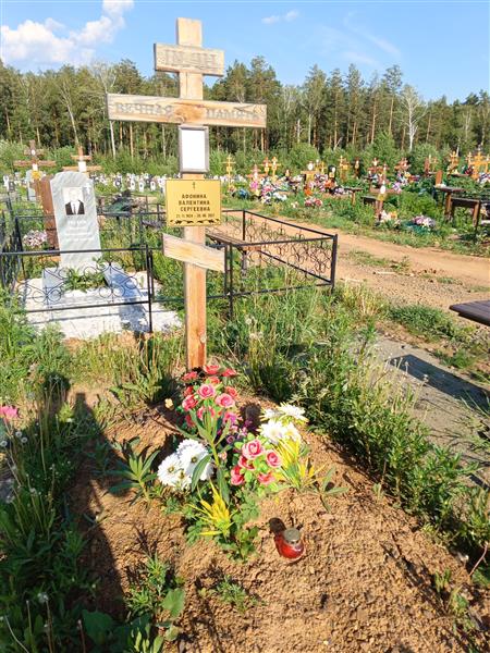 Афонина Валентина Сергеевна