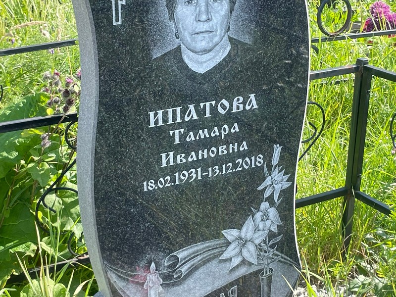Ипатова