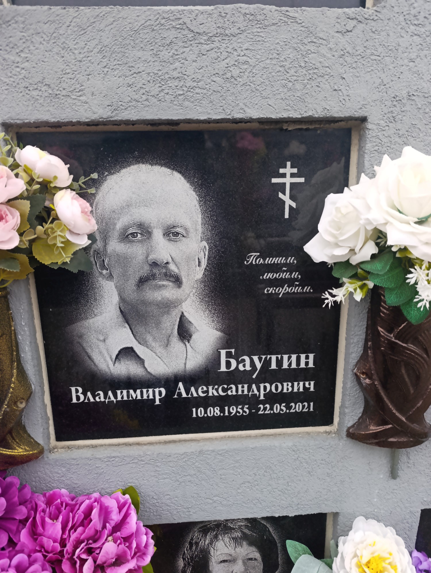 Баутин Владимр Александрович