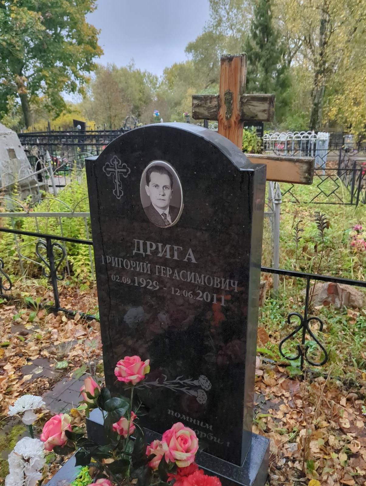 Дрига Григорий Герасимович