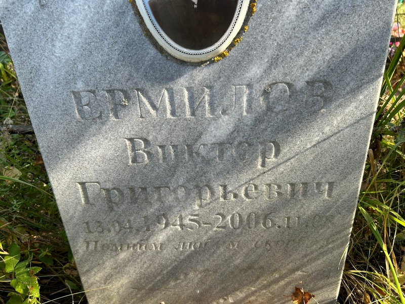 Ермилов