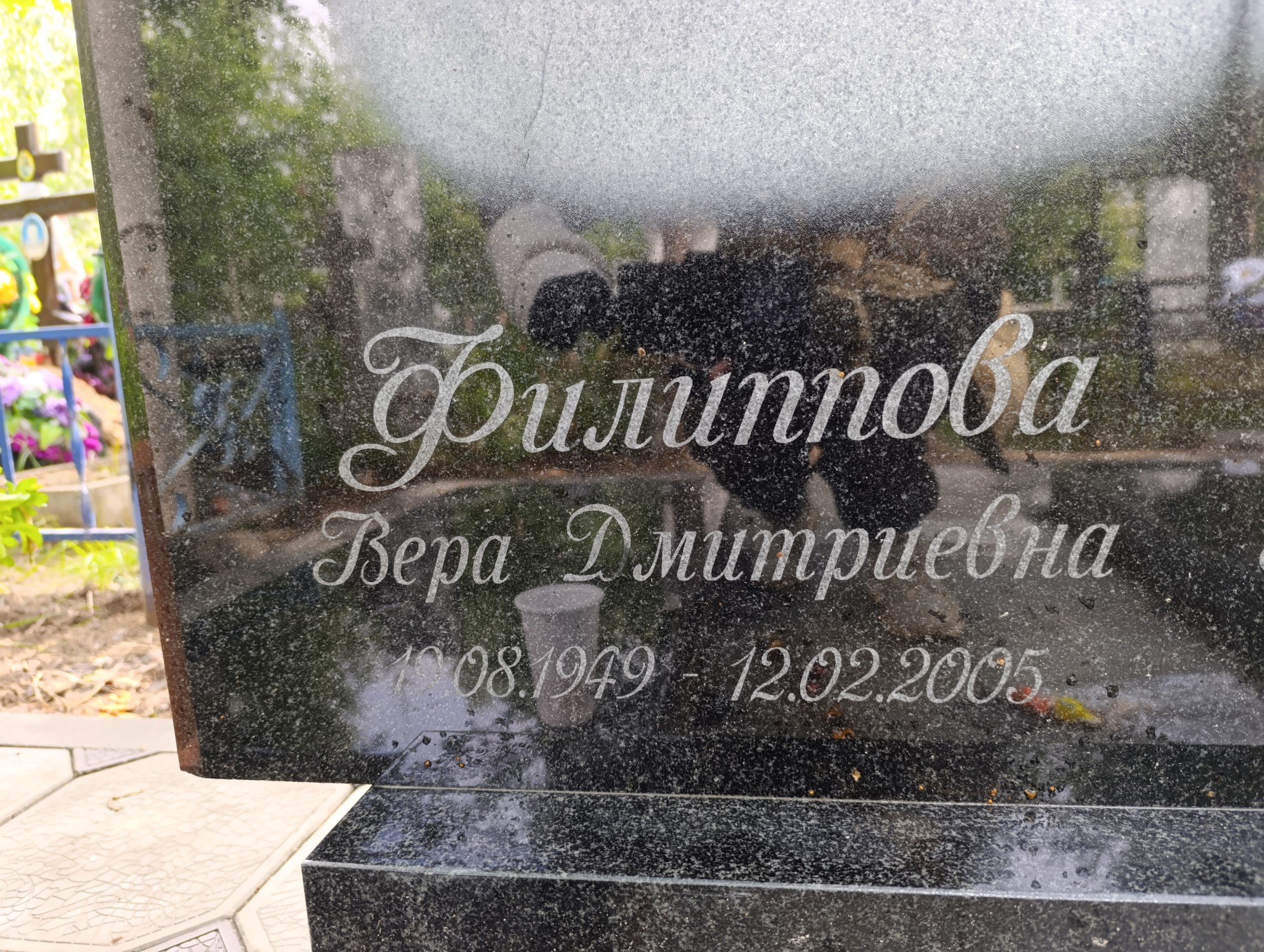 Филиппова Вера Дмитриевна