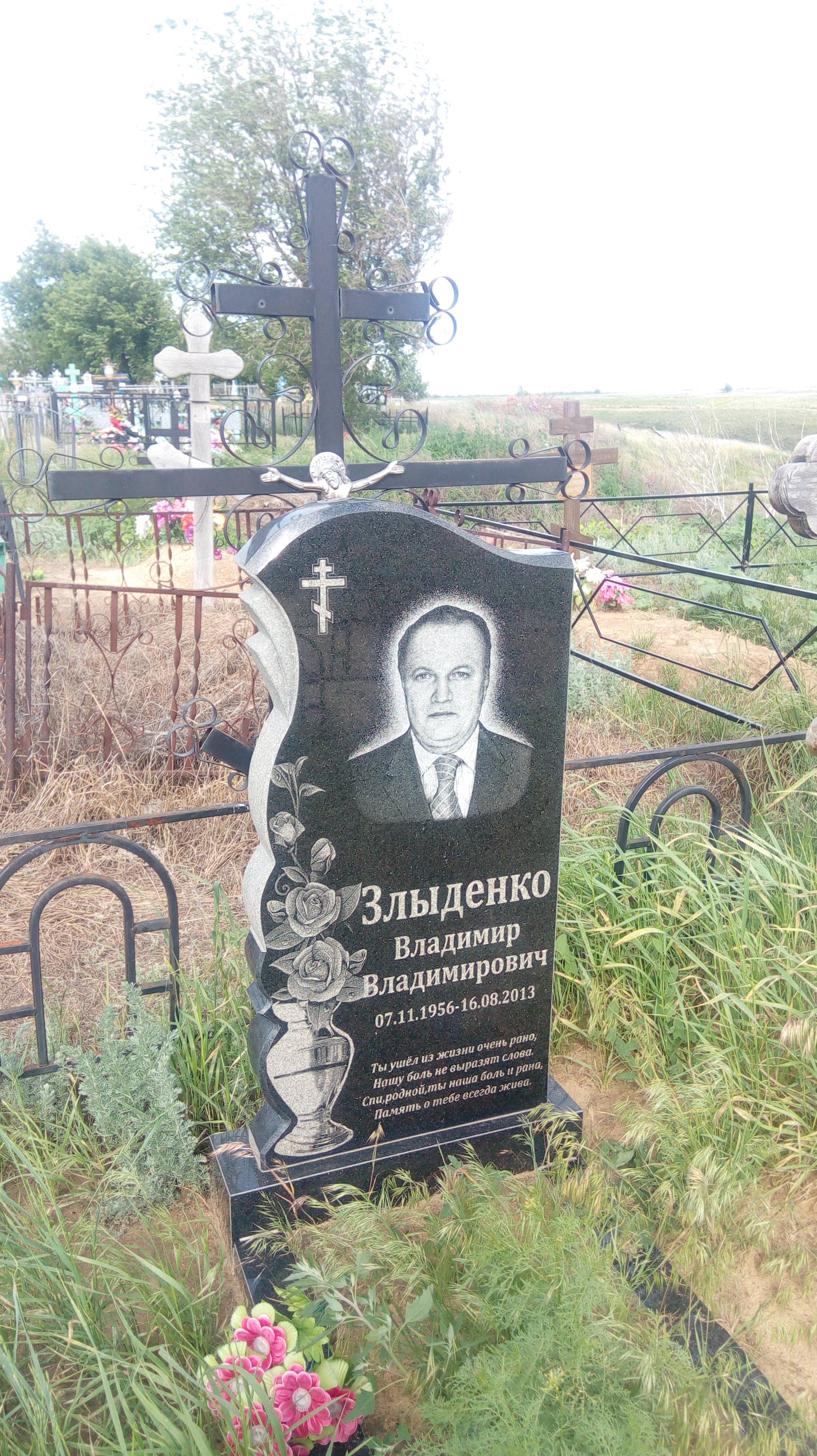 Злыденко Владимир Владимирович