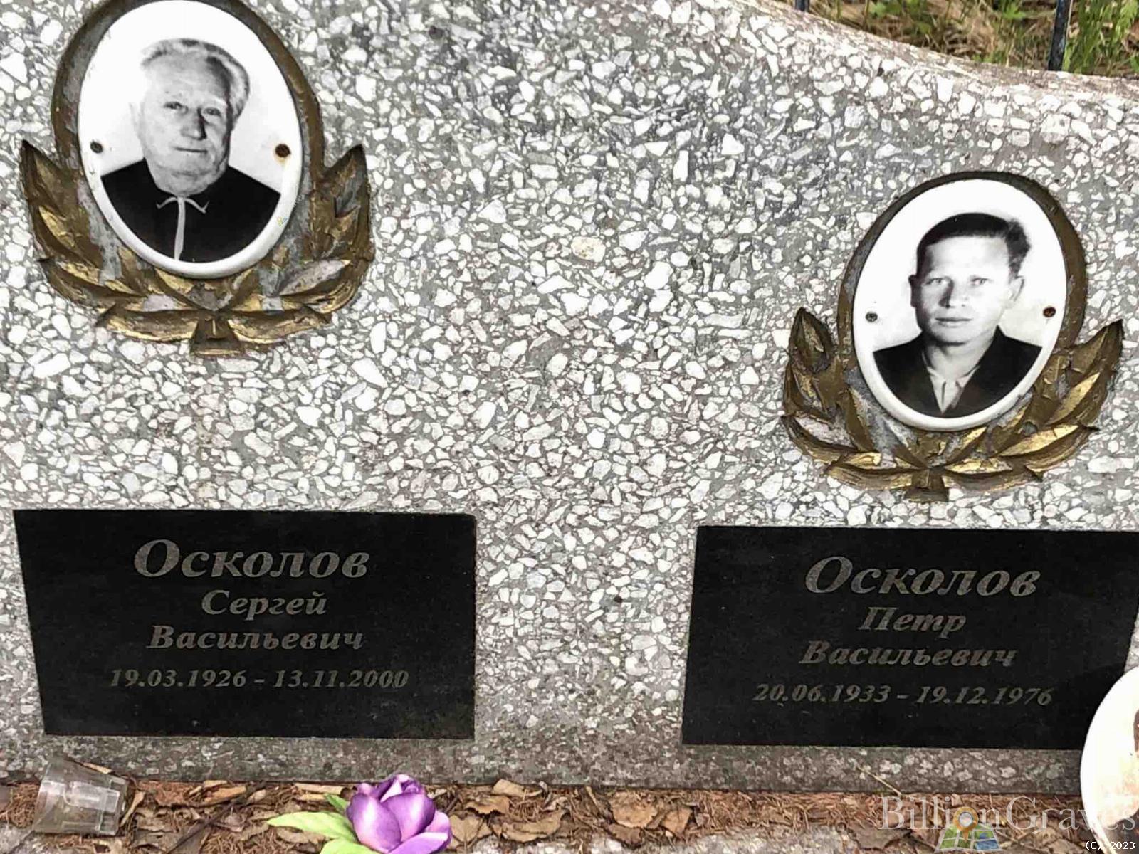 Осколов Пётр Васильевич