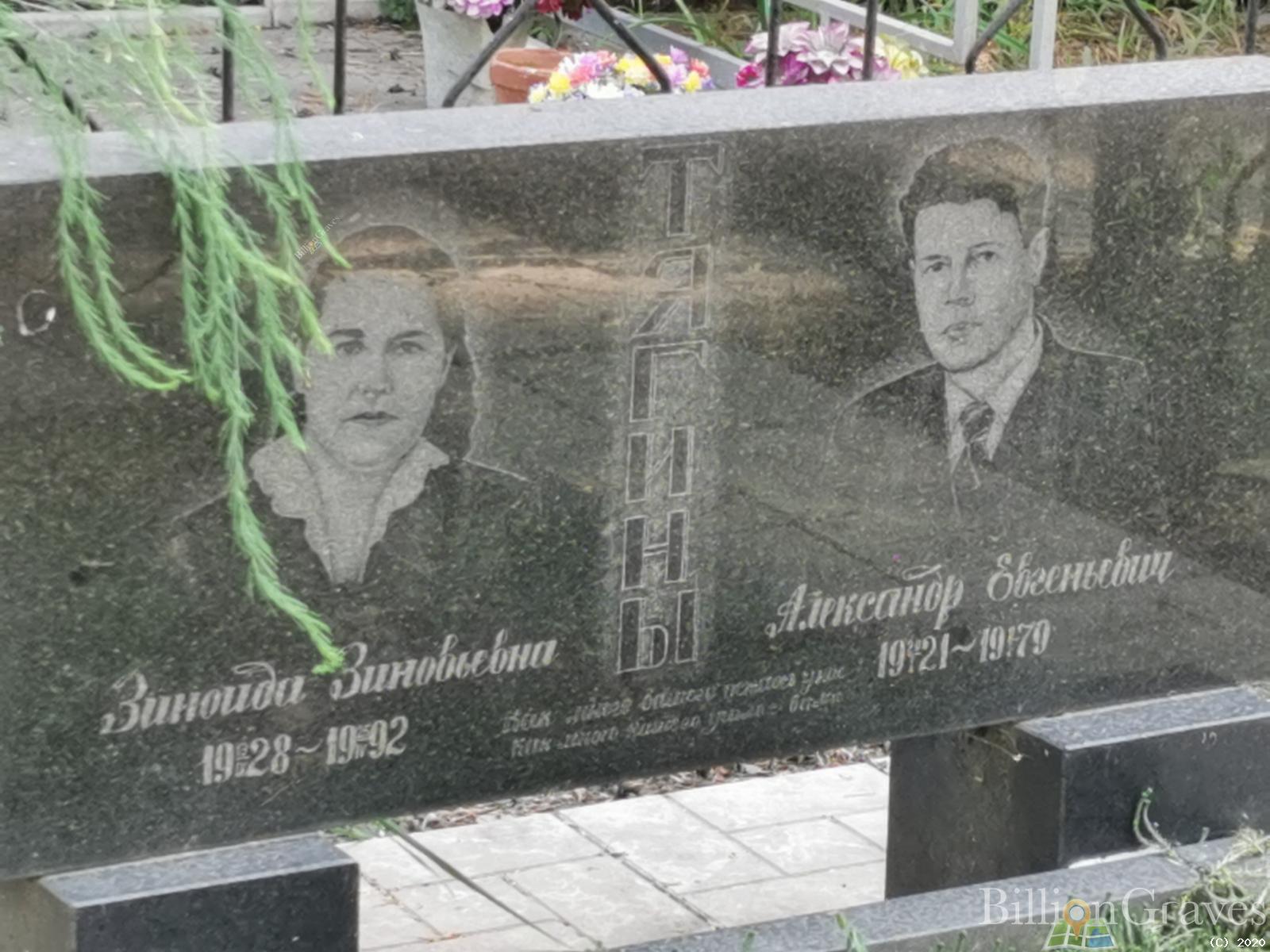 Тягина Зинаида Зиновьевна