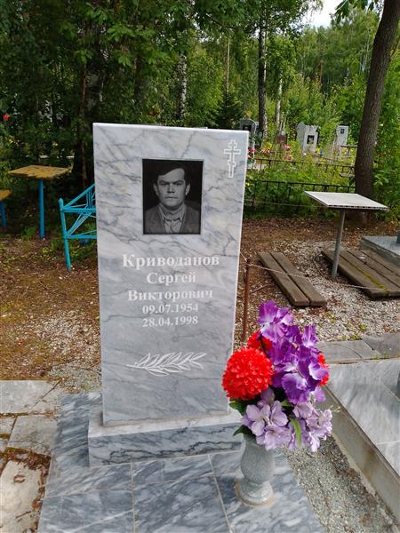 криводанов сергей викторович