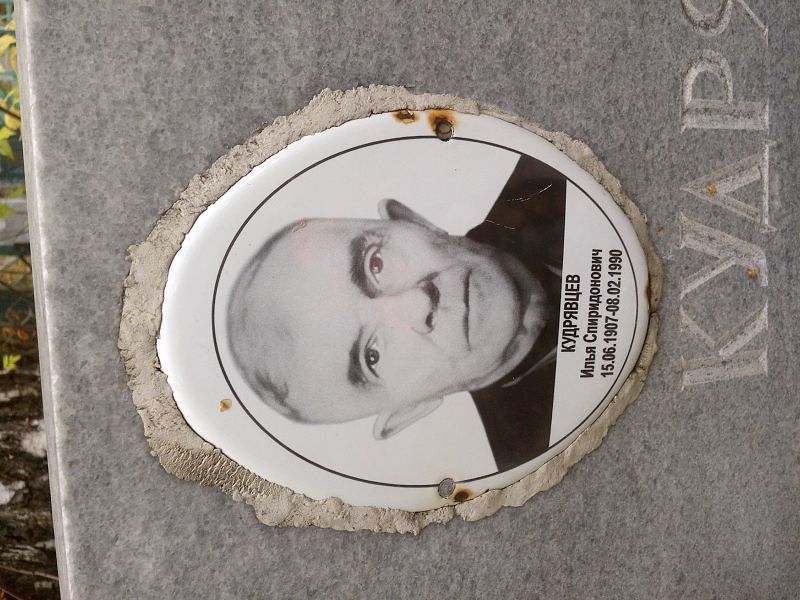 Кудрявцев