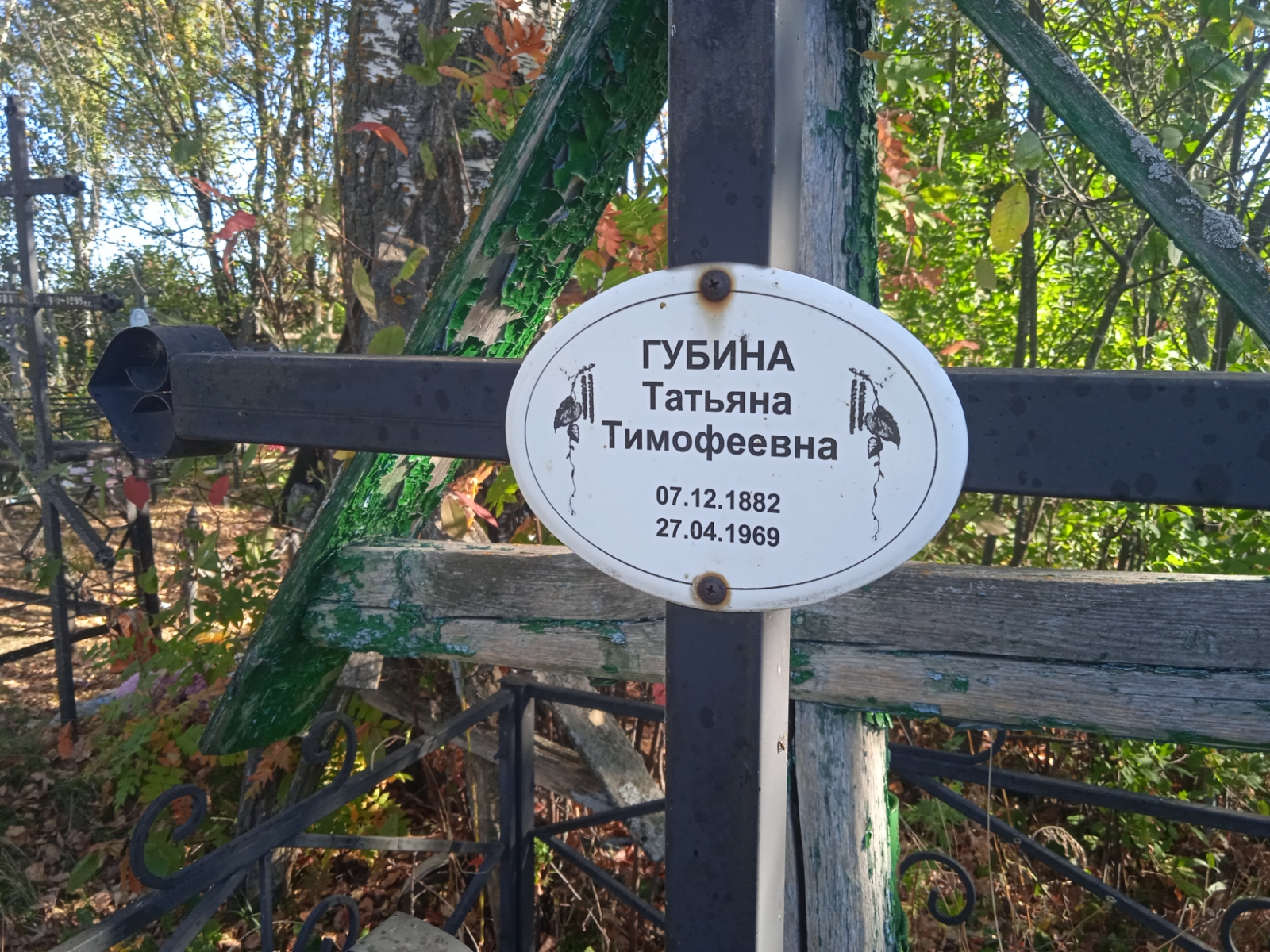 Губина Татьяна Тимофеевна