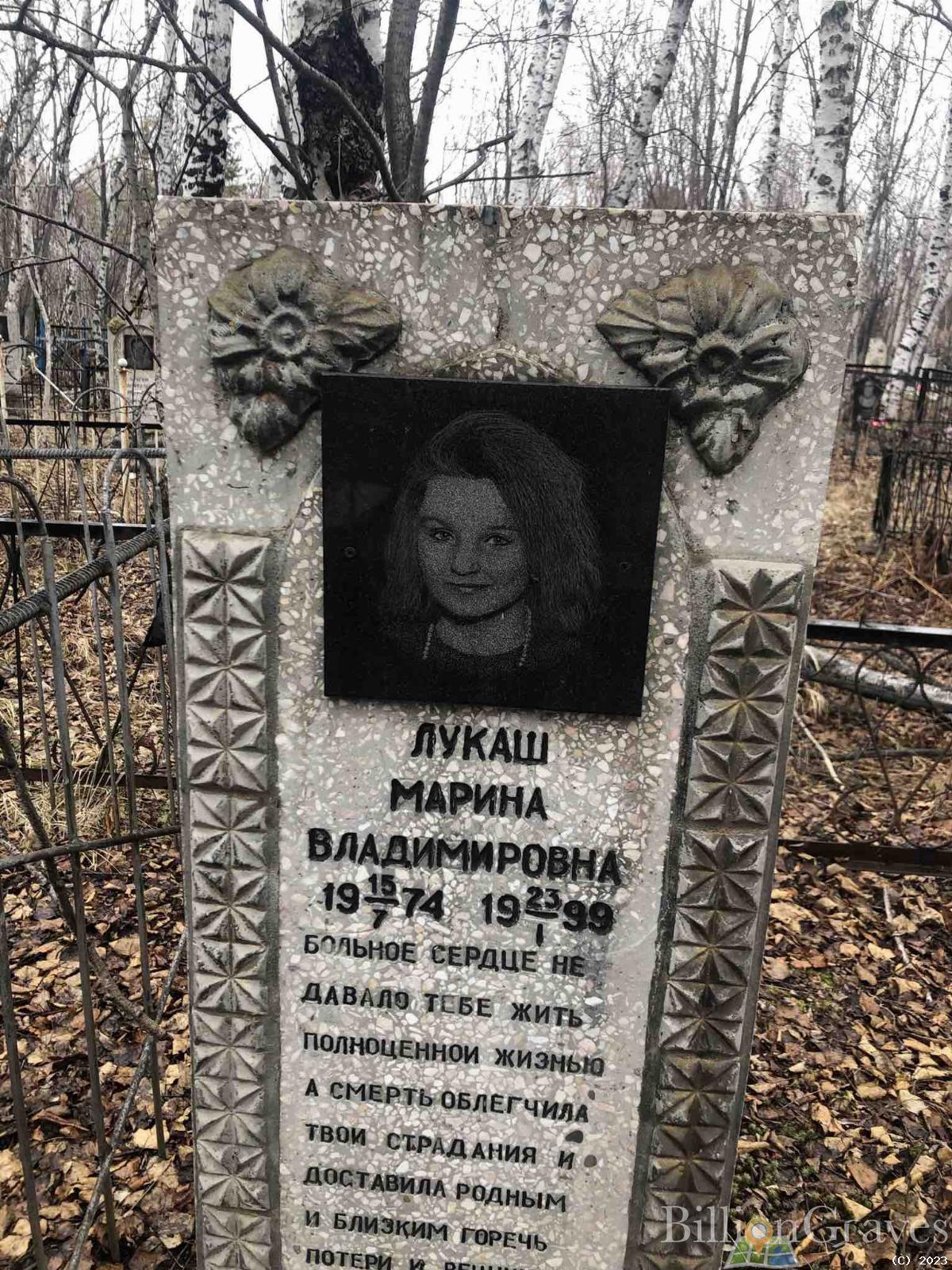 Лукаш Марина Владимировна