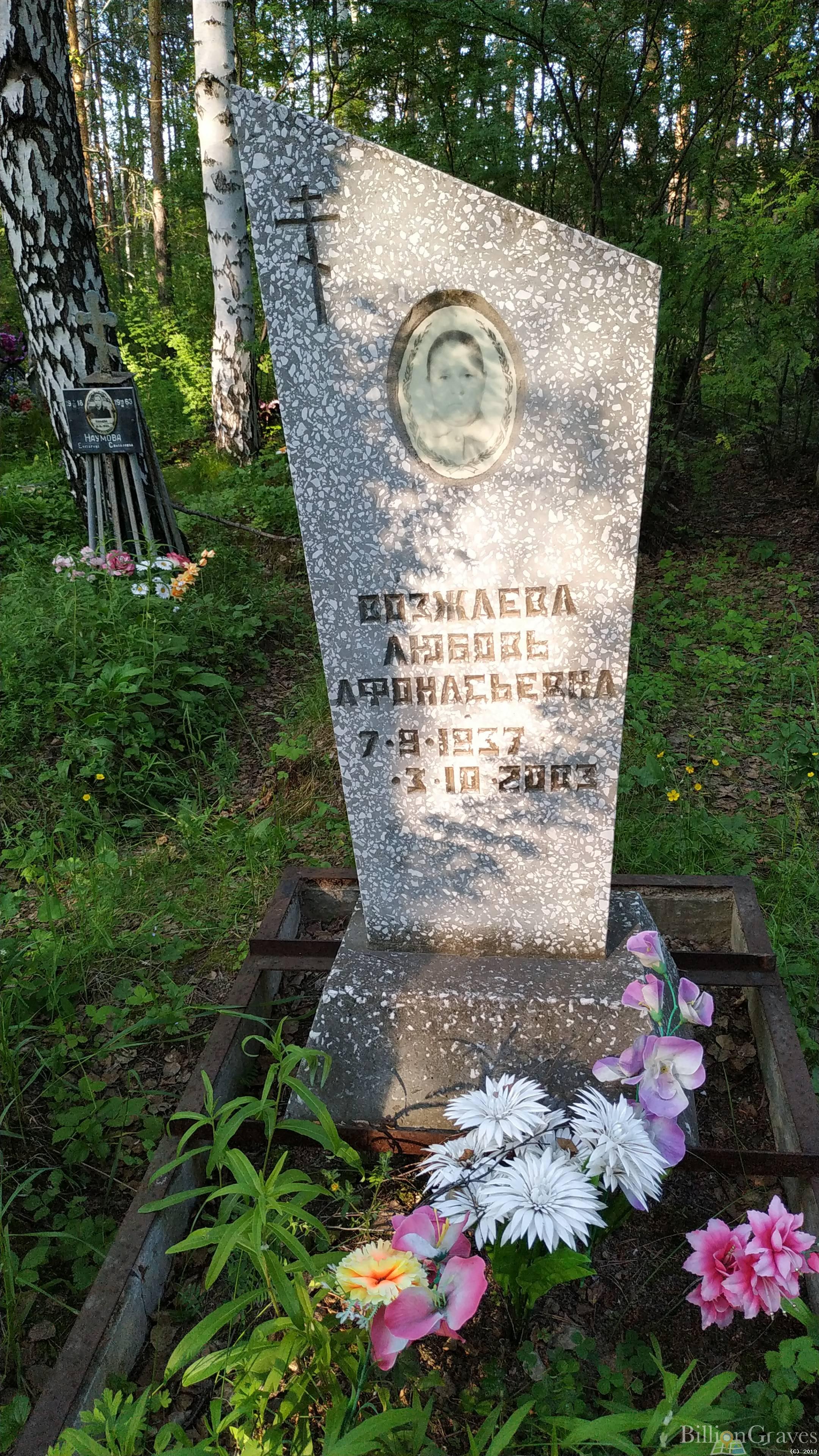 Возжаева Любовь Афонаьевна