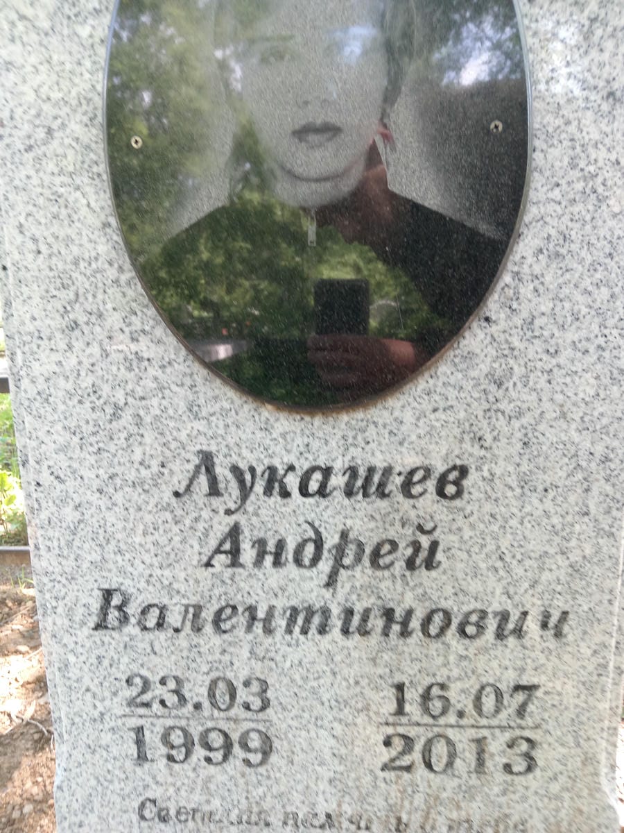 Лукашев Андрей Валентинович