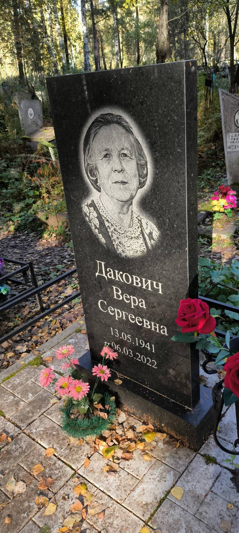 Дакович Вера Сергеевна
