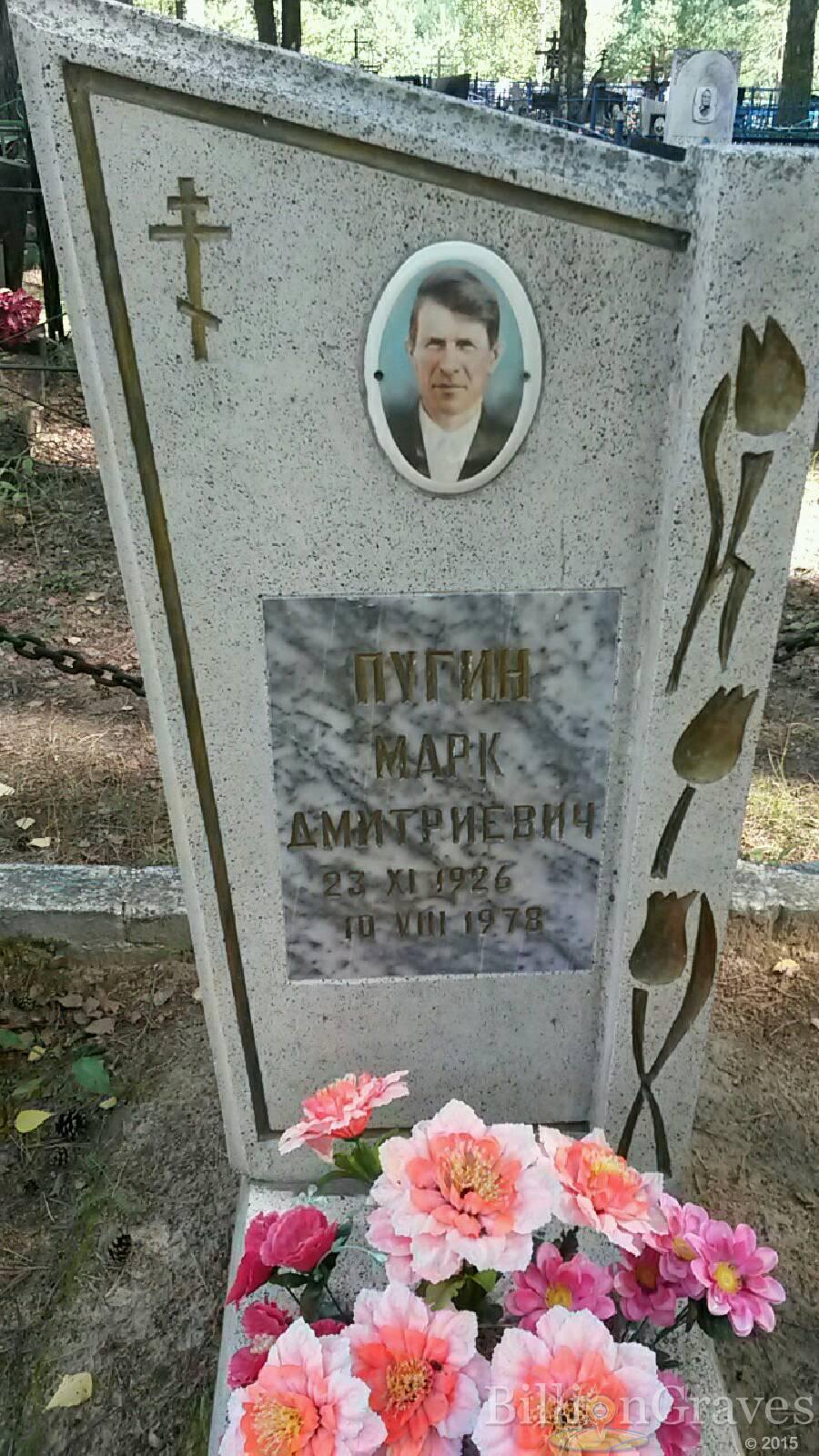 Пугин Марк Дмитриевич