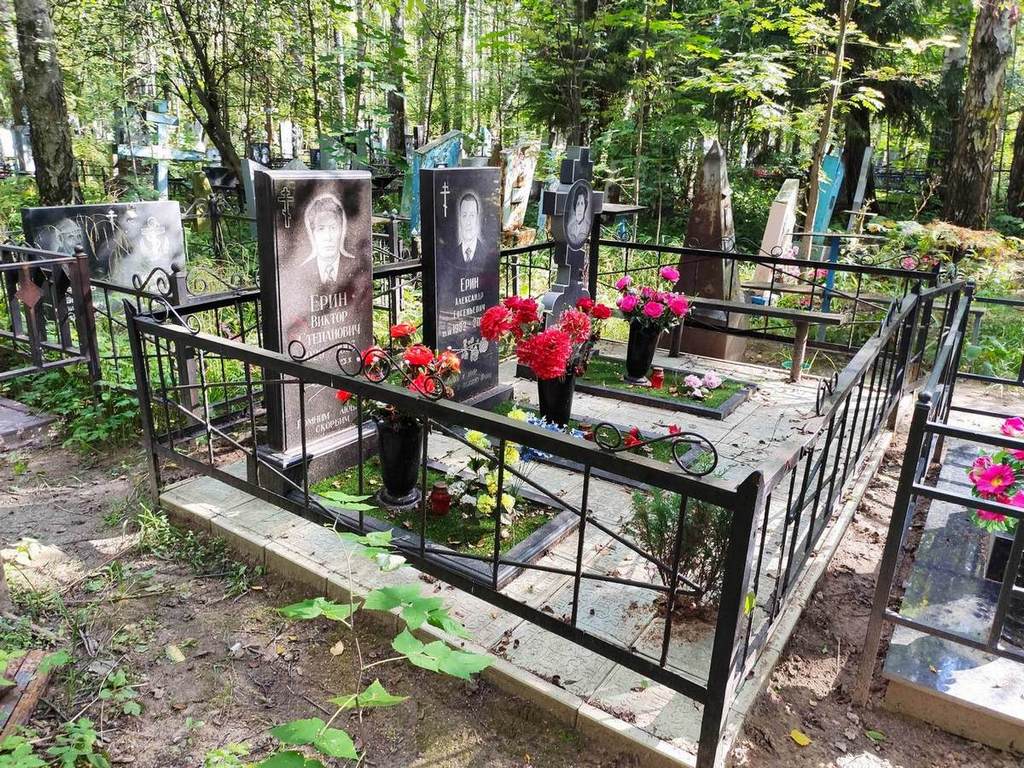 Ерин Виктор Степанович