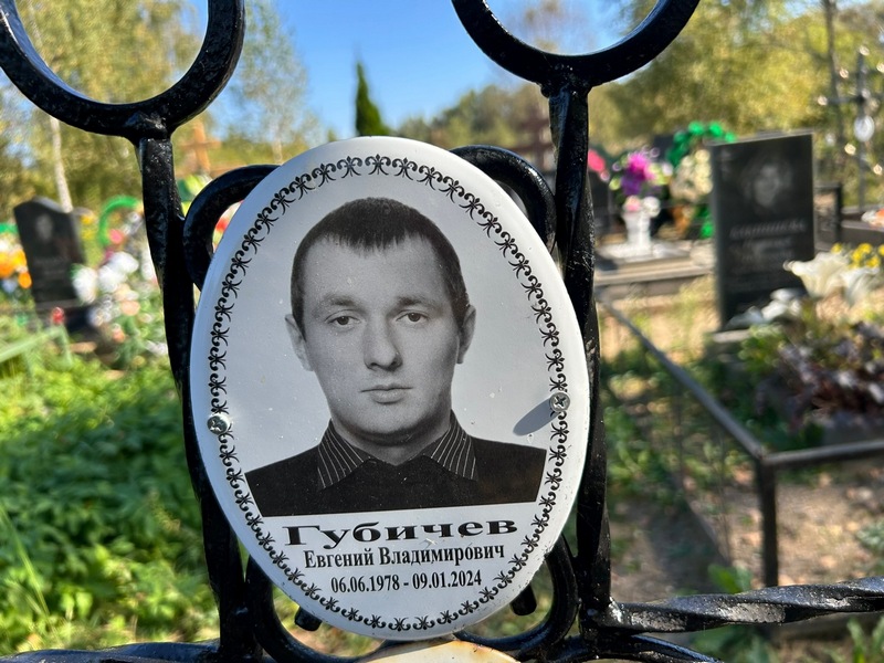 Губичев