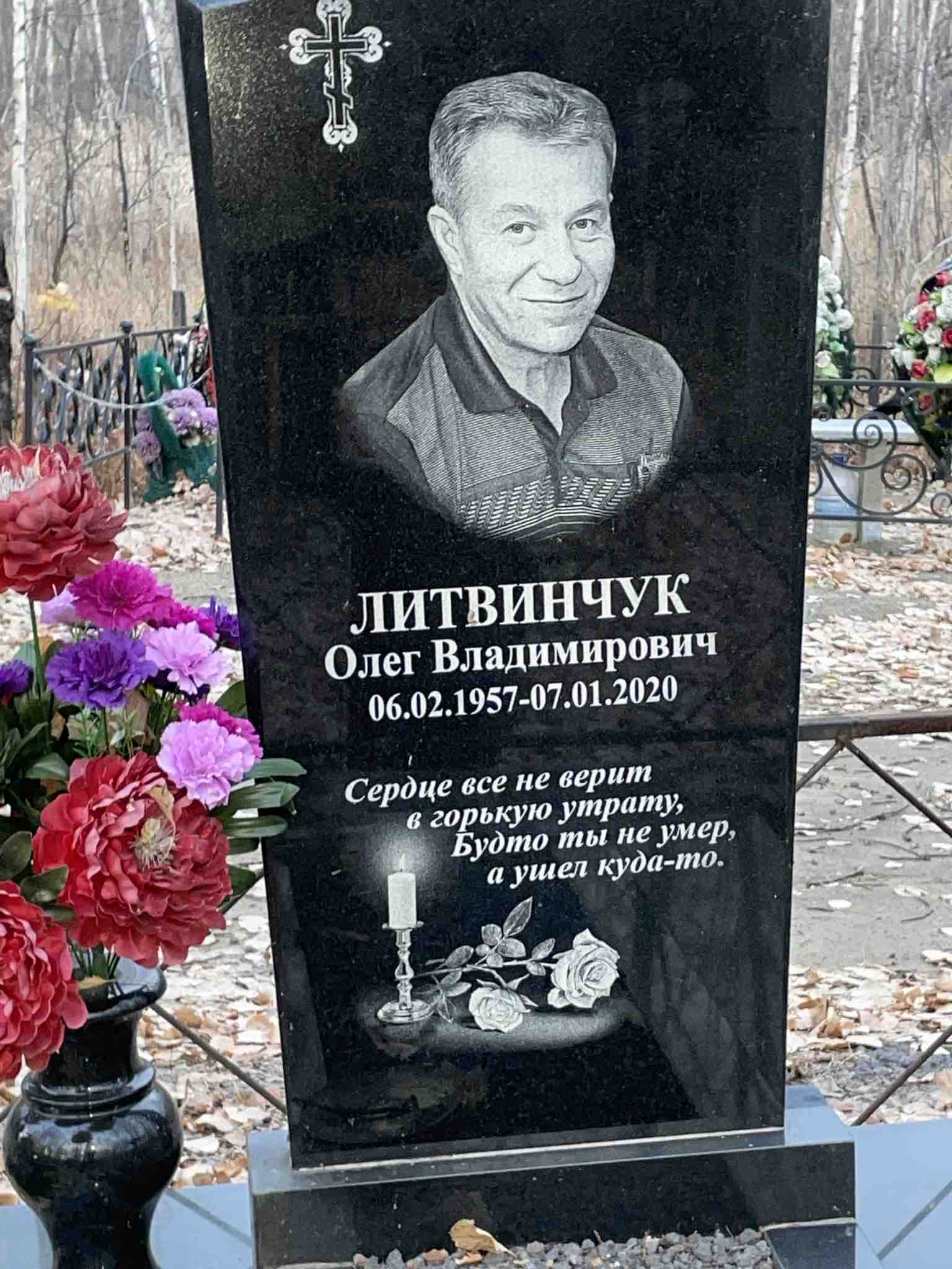 Литвинчук Олег Владимирович