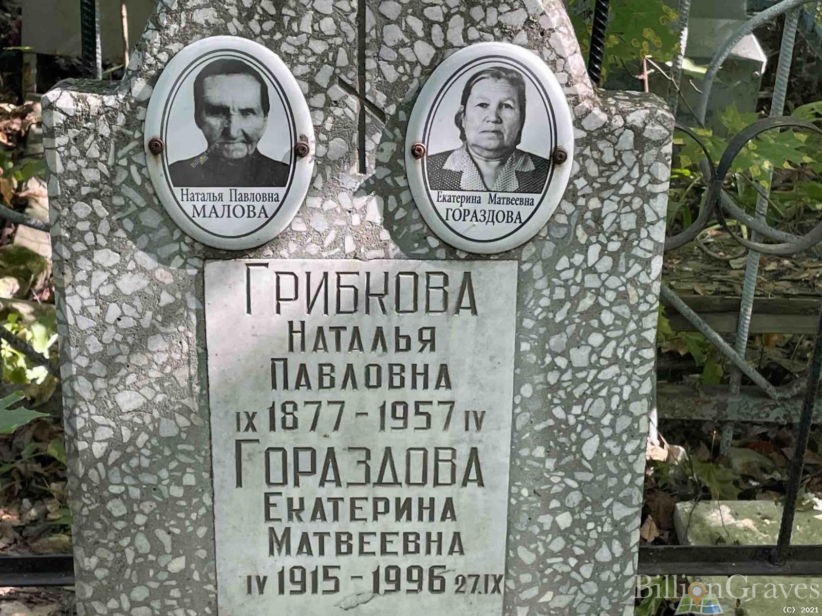 Гораздова Екатерина Матвеевна