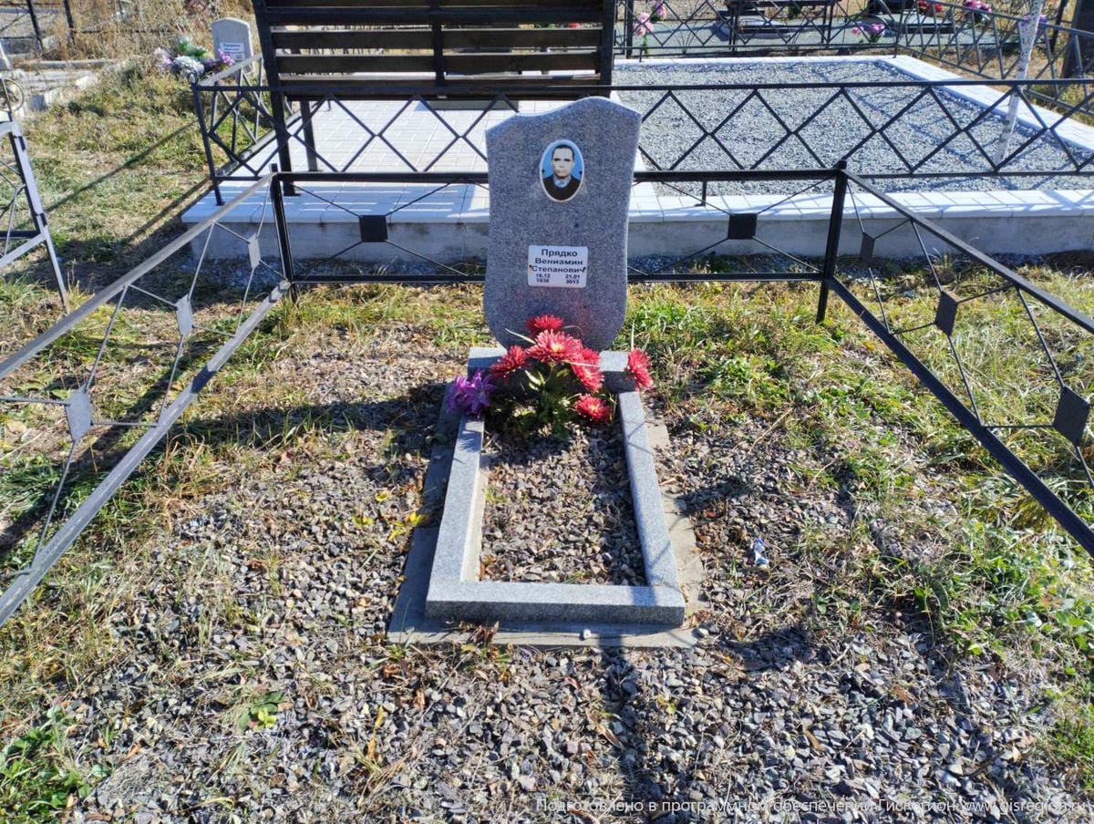 Прядко Вениамин Степанович