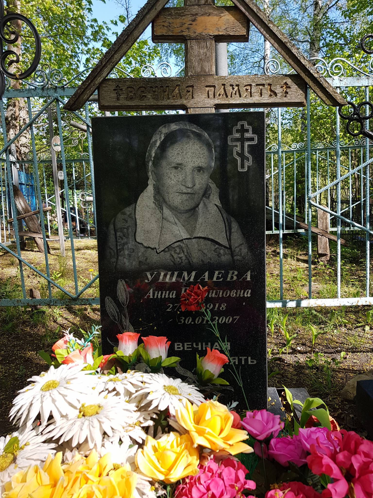 Ушмаева Анна Гавриловна