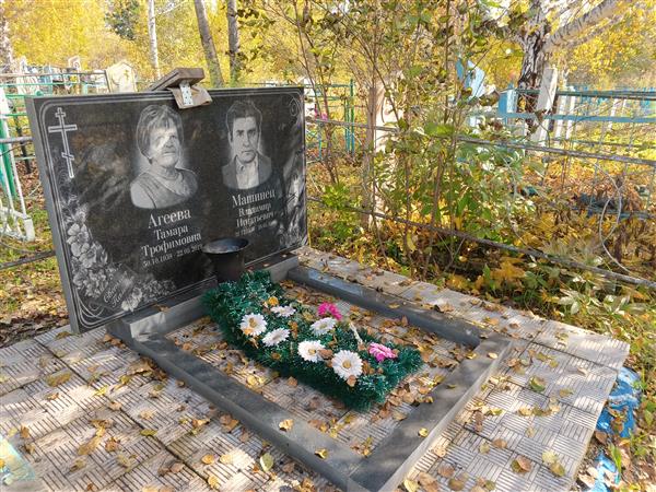 Агеева Тамара Трофимовна