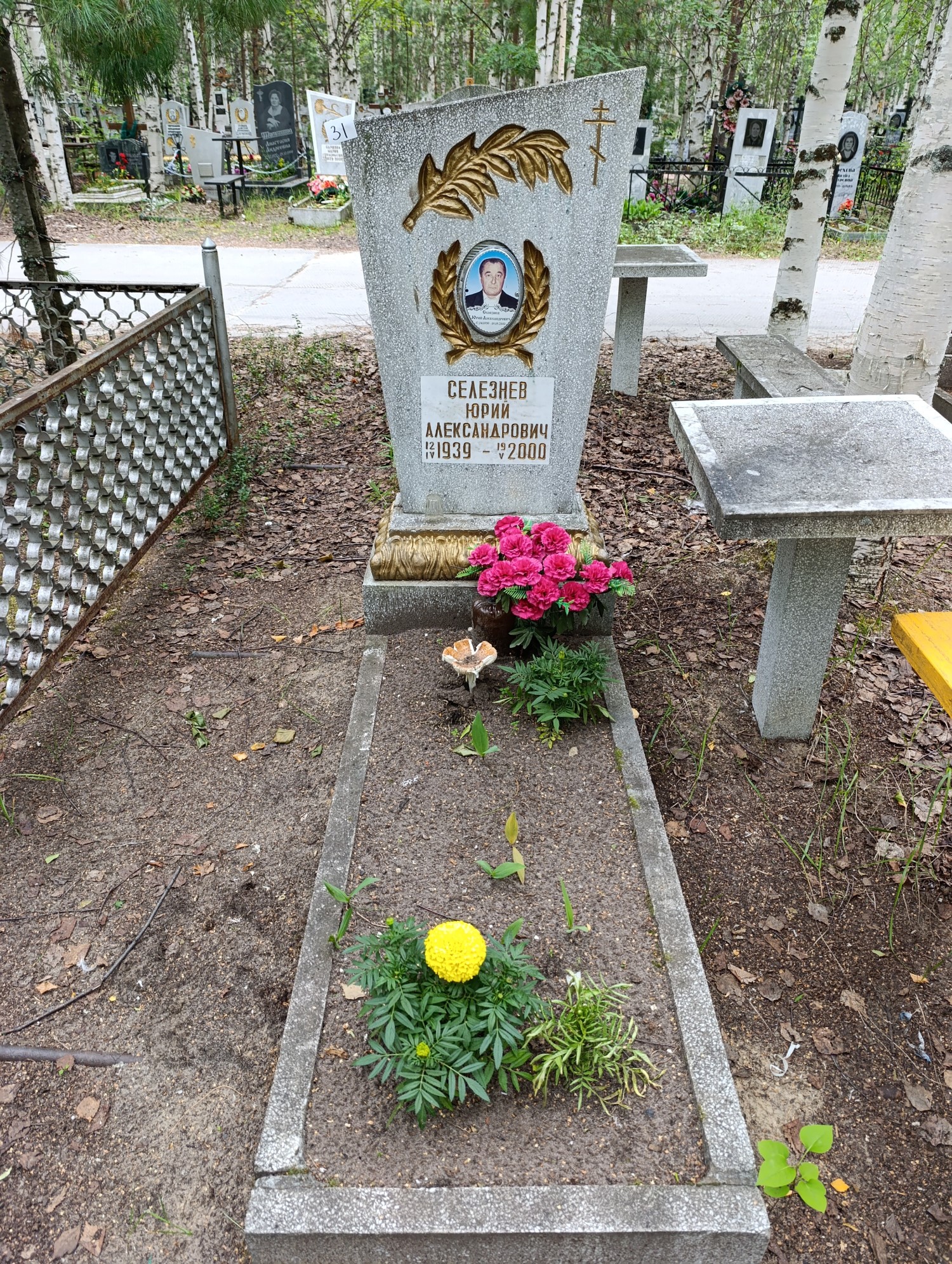 Селезнев Юрий Александрович