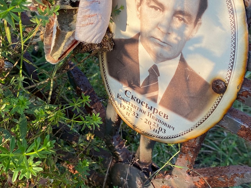 Скосырев