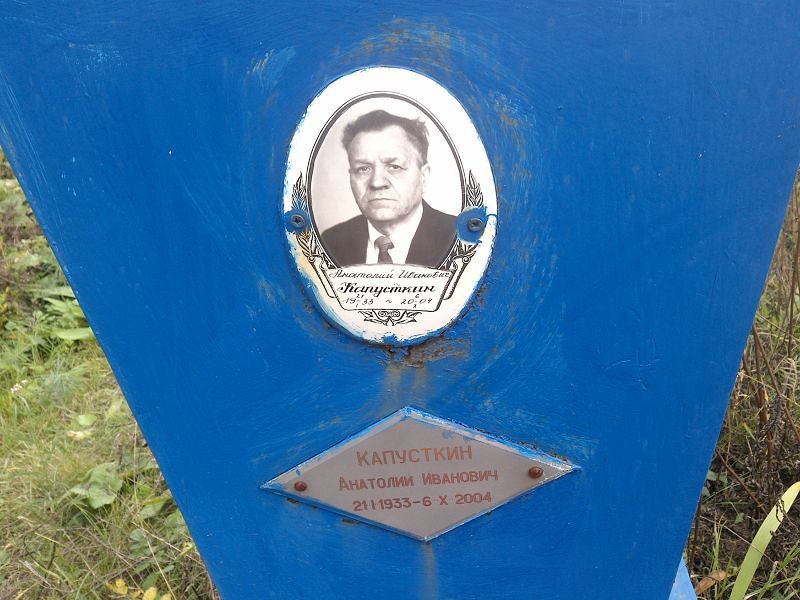 Капусткин