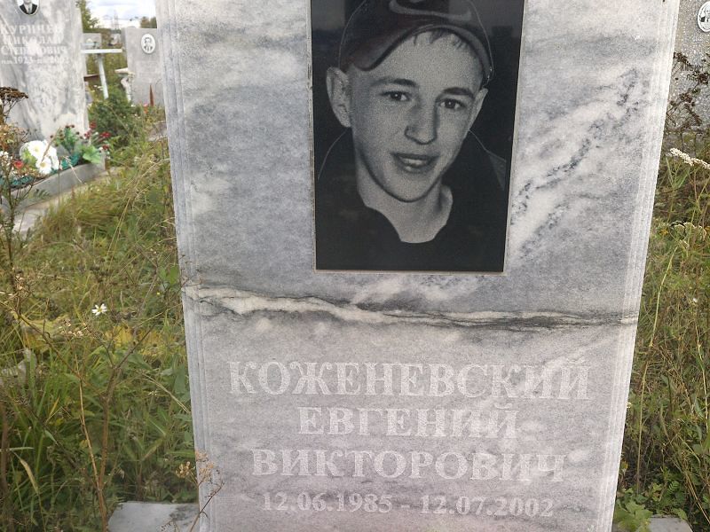 Коженевский
