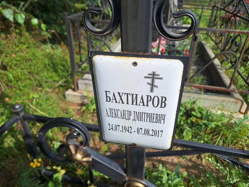 Бахтиаров